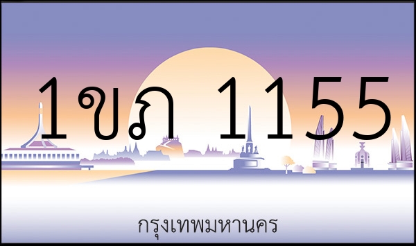 1ขภ 1155